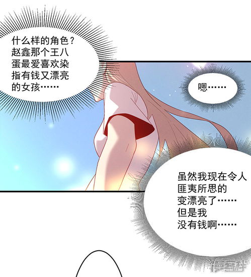 恶魔少女的心电感应漫画第6话真相如此漫客栈
