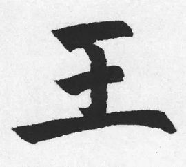 你的姓氏这么写,美极了