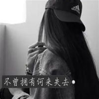 图片头像带字女生霸气霸气高冷黑白带字的女头