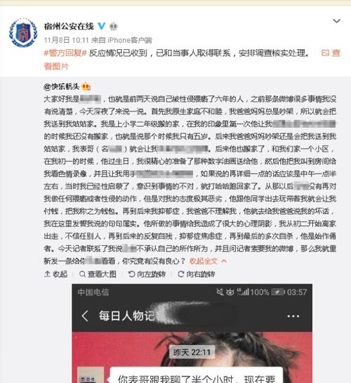 女孩网曝小学起遭表哥性侵猥亵达6年,警方已接警,正调查