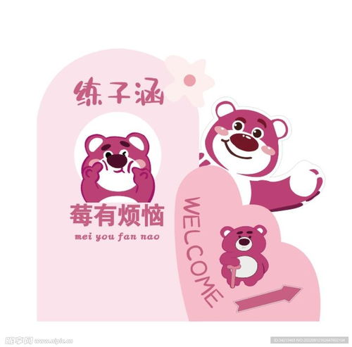 宝宝生日宴粉色草莓熊布置设计图