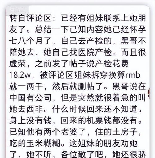00后怀孕女生炫耀跟黑人老公回非洲定居众人劝说无用,已失联