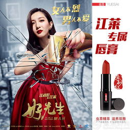 羽西倾情定制好先生江莱唇色