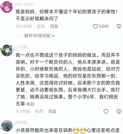 12岁女孩被男生开黄腔,妈妈巧妙处理惹争议,他们能否化敌为友