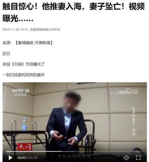 辽宁推妻坠海案更多细节披露,网友2024最狠毒的男人出现了
