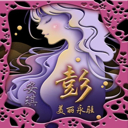 22张女神节专属姓氏头像,高贵优雅,送给身边的女性