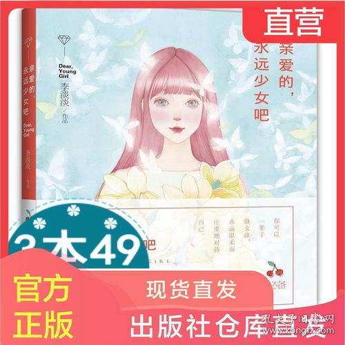 3本49包邮亲爱的永远少女吧精装水彩插画师李淡淡绘本梦幻水彩绘月夕花朝薇蓝度薇年绘森活中岛梨插画集入门书籍