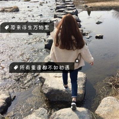 女生唯美带字背影头像大全2018爱笑的女孩运气不会差