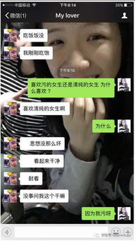 问男生喜欢污的女生还是清纯的女生他怎么回答