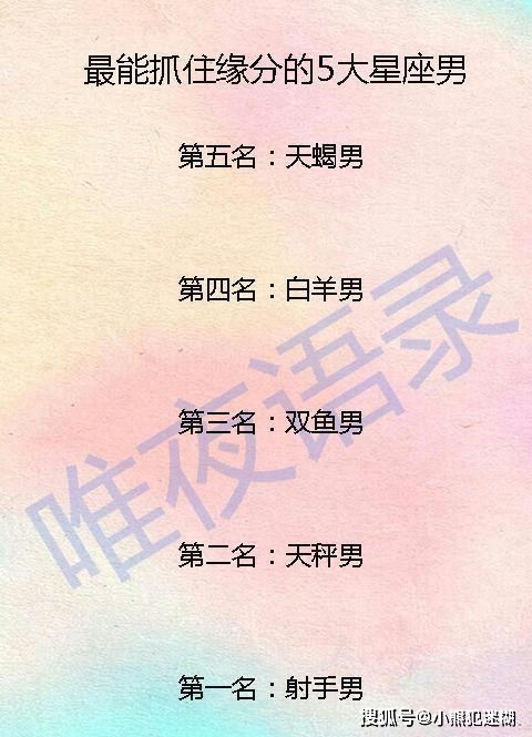 十二星座男更在意女生什么条件,最能抓住缘分的星座射手座第一名