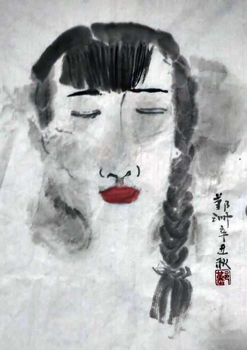 书画鄞珊我画故我在