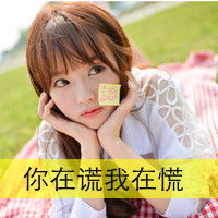 2014清新霸气的qq女生头像爱情和冲动一样可怕