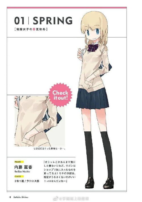 制服控插画少女的制服参考
