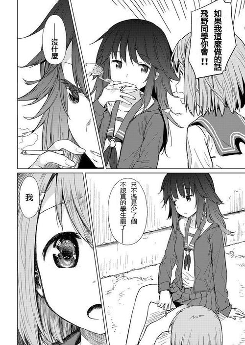 漫画善良的班长与不良少女之间的故事