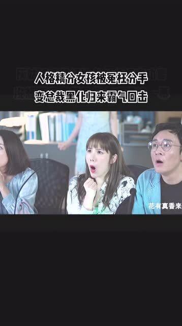 女孩被冤枉分手,变总裁霸气回归