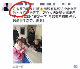 朋友圈疯传小女孩走丢说不出父母手机号真相来了