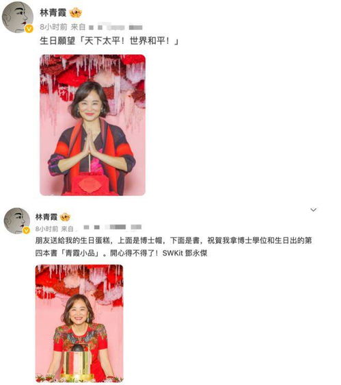 港星林青霞晒照庆生,生日愿望世界和平,社会学博士实至名归
