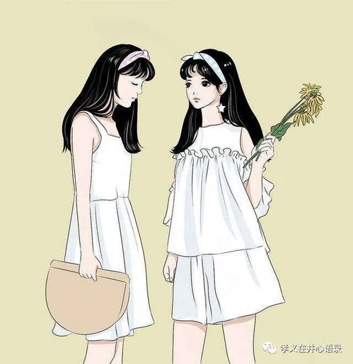 好朋友之间越简单越好