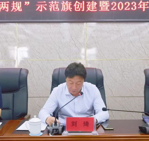 察右中旗召开妇女儿童两规示范旗创建暨2023年两纲统计监测培训会