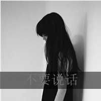 唯美伤感带字头像女生黑白