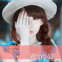 女生头像带字非主流谎话说得太多虚伪不