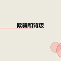背叛友情配图关于背叛朋友的配图微信头像图片大全