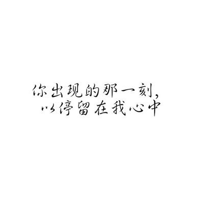 带文字的头像有深意的伤感的不合适的人终究会分开