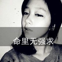 最拽的伤感非主流黑白女生qq头像