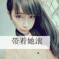qq超拽女生文字头像别和我耍狠我会让你哭的很有节奏