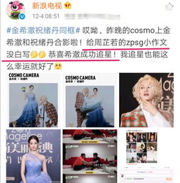 金希澈追星成功,与女神祝绪丹同框,网友给周芷若小作文没白写