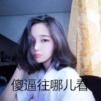 霸气个性带文字女生头像爱我你够资格吗