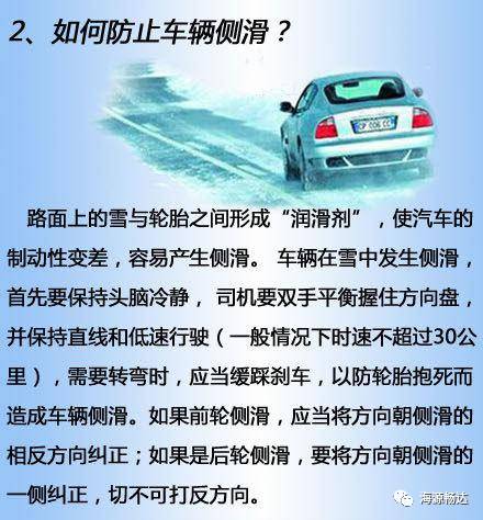 冬季安全行车注意事项