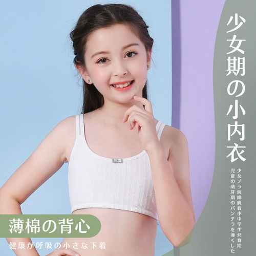 发育期小背心11121315岁初中小学生女孩纯棉文胸大童少女内衣