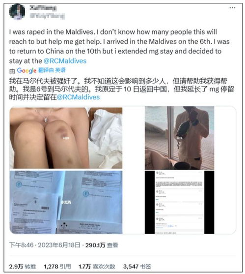 26岁中国女生称在马尔代夫被酒店管家性侵,最新进展