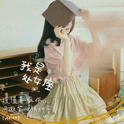 2019网红12星座头像女生大全好看带字的星座头像