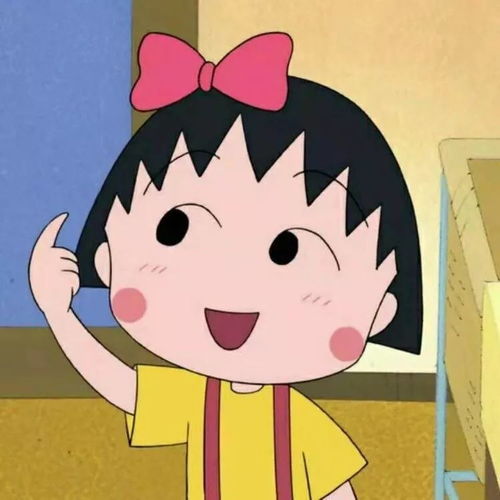 樱桃小丸子头像