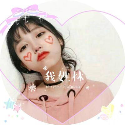 我姓林微信头像大全带林字个性女生头像图片