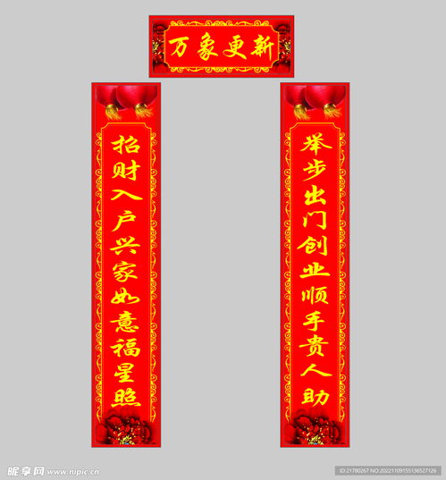 春联设计图