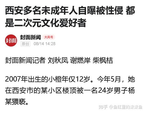 西安多名未成年人自曝被性侵,都因部分小众文化圈洛丽塔jkcosplay结识,暴露了哪些问题