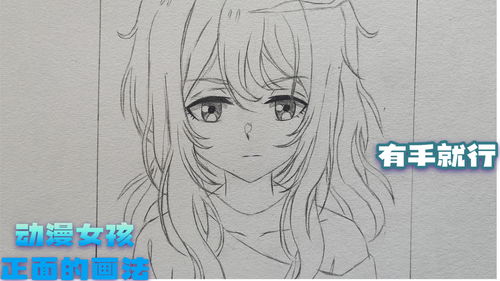每日一画,手绘动漫女孩正面的画法,快来和我打卡画画吧