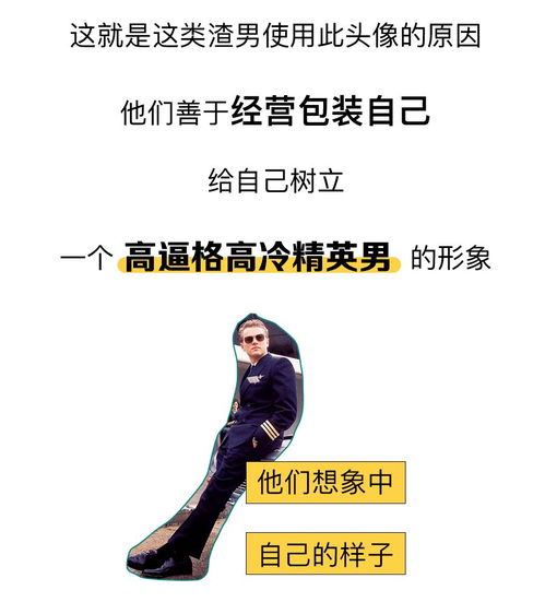 渣男渣女最常用的8个微信头像,不要中招哦