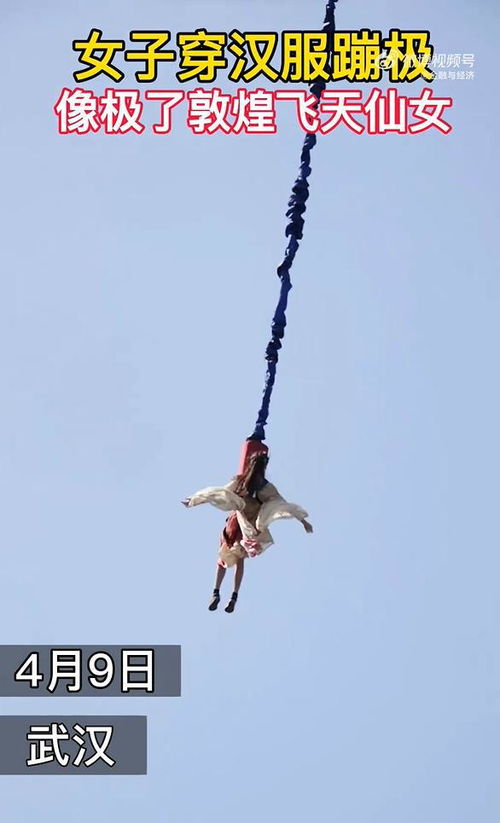 女子穿汉服蹦极似敦煌飞天仙女很喜欢古文化,想体会仙女衣袂飘飘的感觉