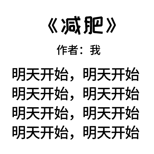 很丧诗歌表情包梦想,一夜暴富,对象,不存在的