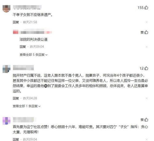 回顾94岁老人无人赡养,死后捐出天价遗产,儿女立马争夺
