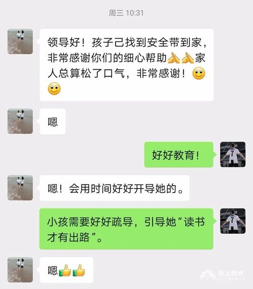 荆州14岁女孩负气离家出走,民警连夜找回