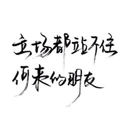 求制作这种泼墨字体的软件免费的谢谢