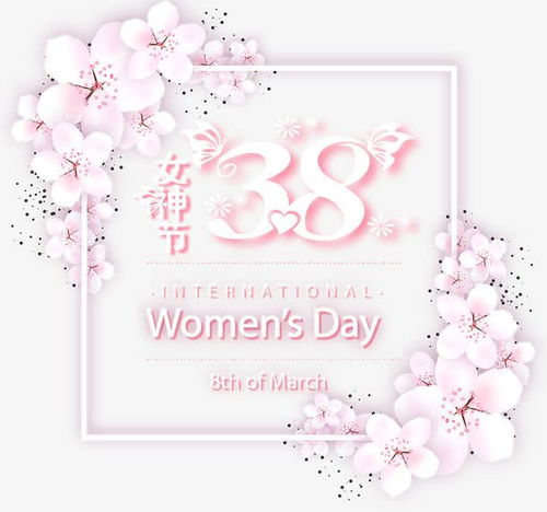 粉色38女神节艺术字文案高清素材页面免费下载页面网页平面电商创意素材png素材男神节素材