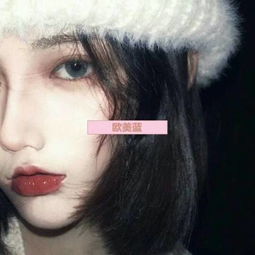 可以求推荐一些小直径美瞳吗