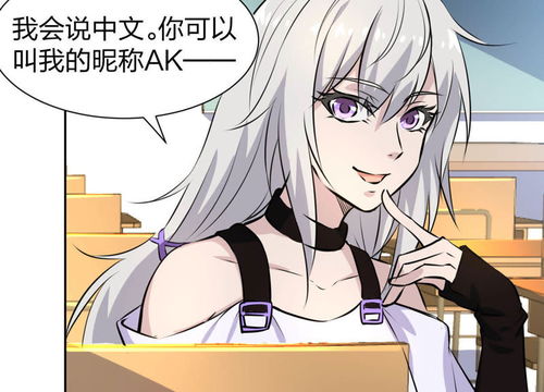 网瘾少年伏魔录第4话俄罗斯美女转校生爱奇艺漫画