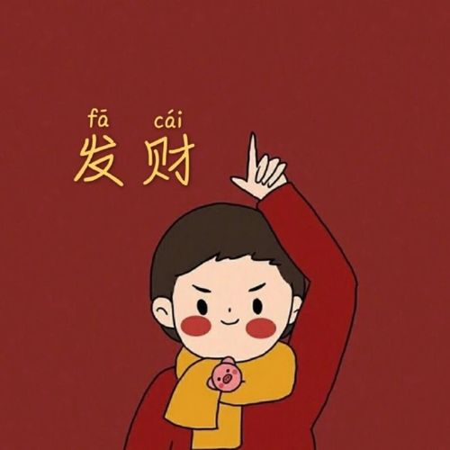新年快乐2022虎年必备头像叮